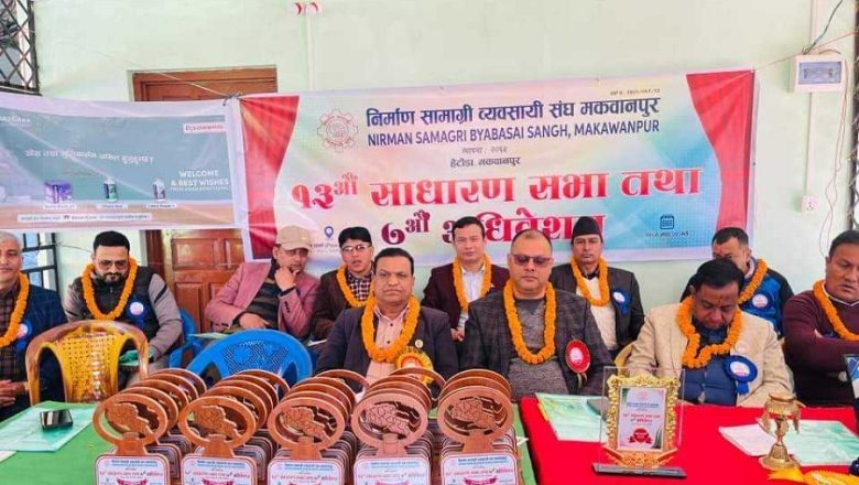 निर्माण सामाग्री व्यवसायी संघ मकवानपुरको अध्यक्षमा बजगाईं निर्वाचित