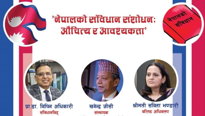 जय नेपाल फाउन्डेशनले संविधान संशोधनको औचित्यबारे वेबिनार आयोजना गर्ने