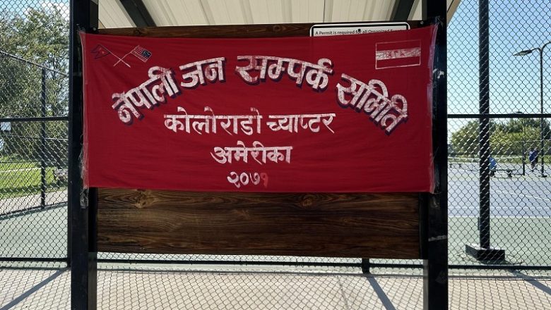 नेपाली जनसम्पर्क समितिको आयोजनामा कोलोराडोमा ‘समर पिकनिक’ (फोटो फिचर)