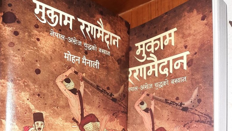 मदन पुरस्कार मोहन मैनाली र जगदम्बा श्री पुरस्कार प्राडा योगेन्द्रप्रसाद यादवलाई दिने निर्णय