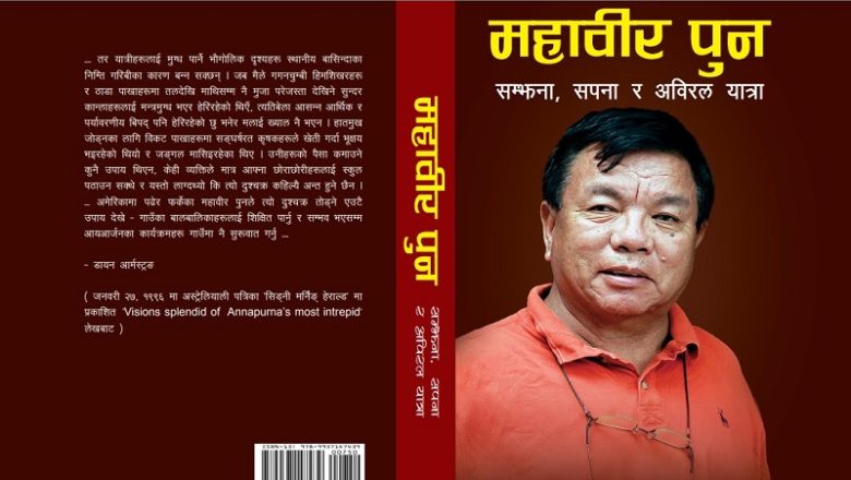 बैज्ञानिक महाविर पुनको अभियानमा हेटौंडा उपमहानगरले ५ लाख सहयोग गर्ने