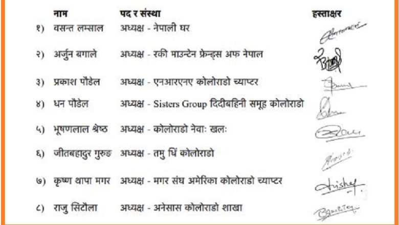 कोलोराडोस्थित नेपाली संस्थाहरुको संयुक्त अपीलः ‘कसैको आत्मसम्मानमा चोट नपुर्याऔं’